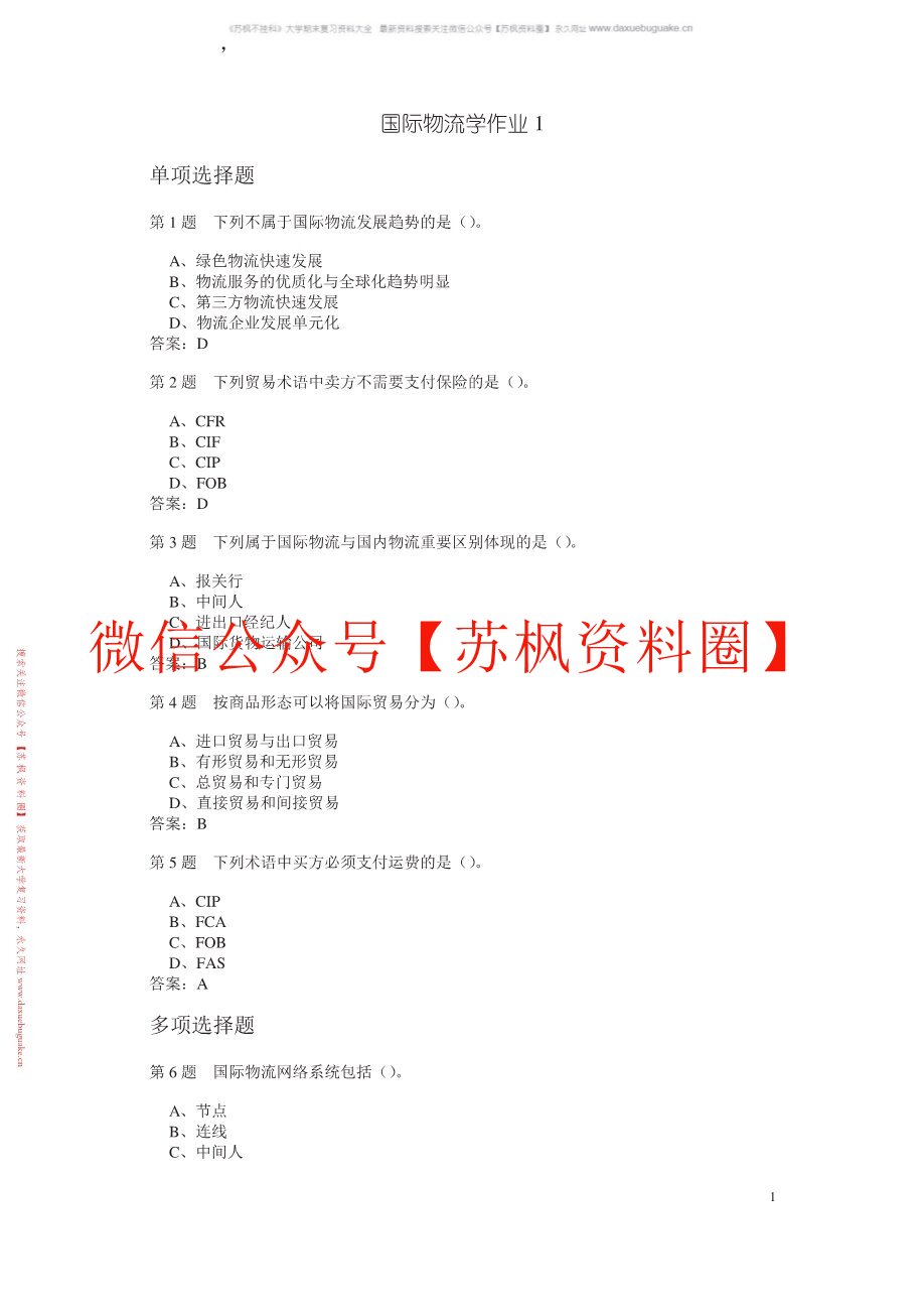 国际物流